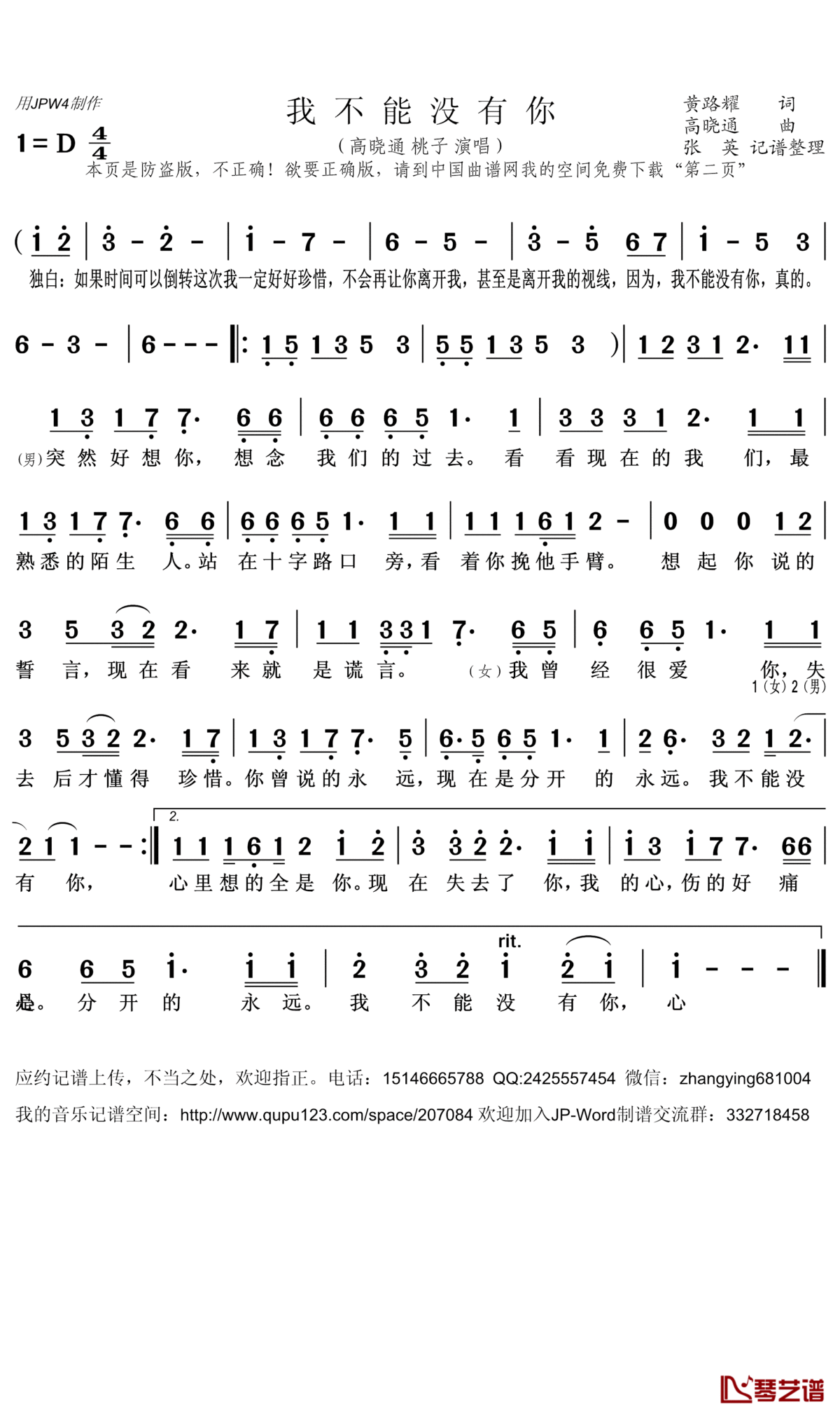 不能没有你简谱(歌词)_高晓通桃子演唱_张英记谱整理