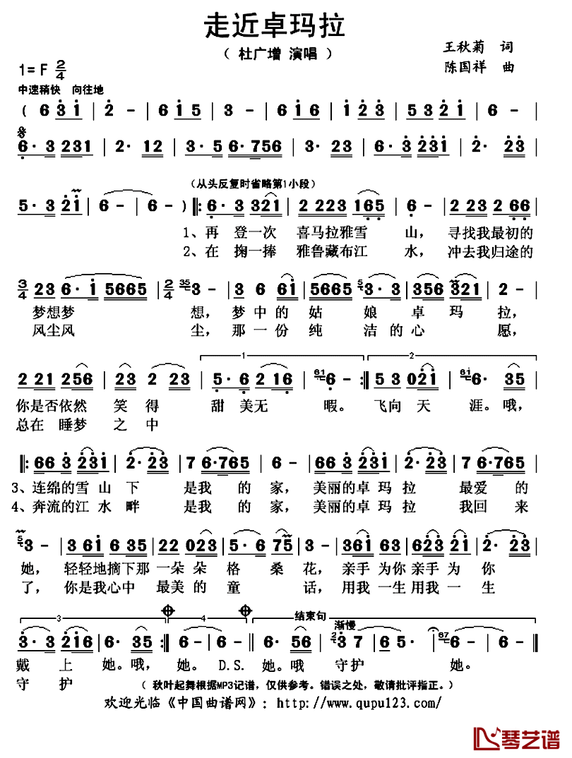 走近卓玛拉简谱(歌词)_杜广增演唱_秋叶起舞记谱上传