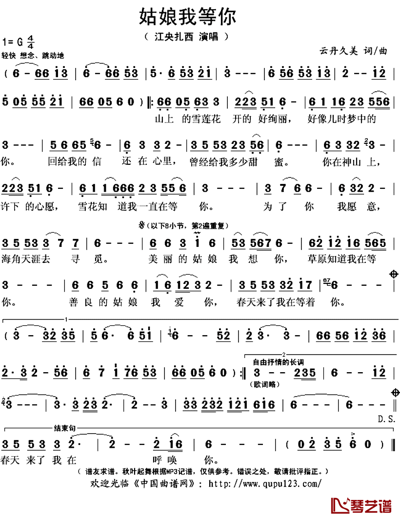 姑娘我等你简谱(歌词)_江央扎西演唱_秋叶起舞记谱上传