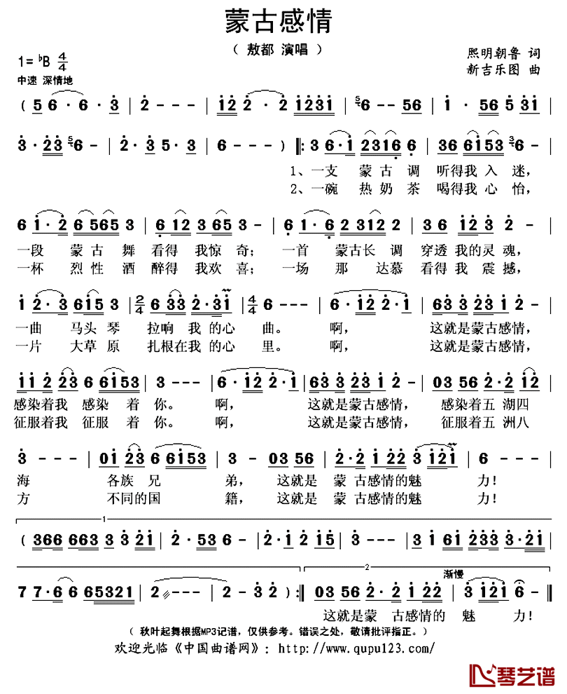 蒙古感情简谱(歌词)_敖都演唱_秋叶起舞记谱上传