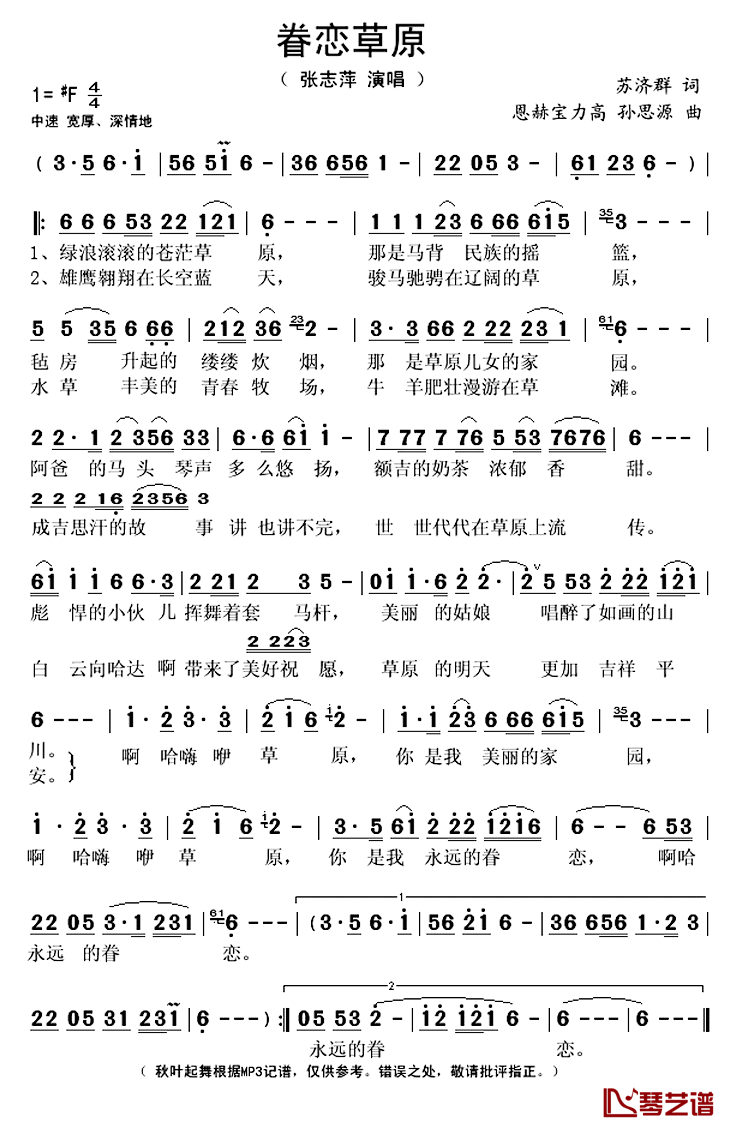 眷恋草原简谱(歌词)_张志萍演唱_秋叶起舞记谱上传