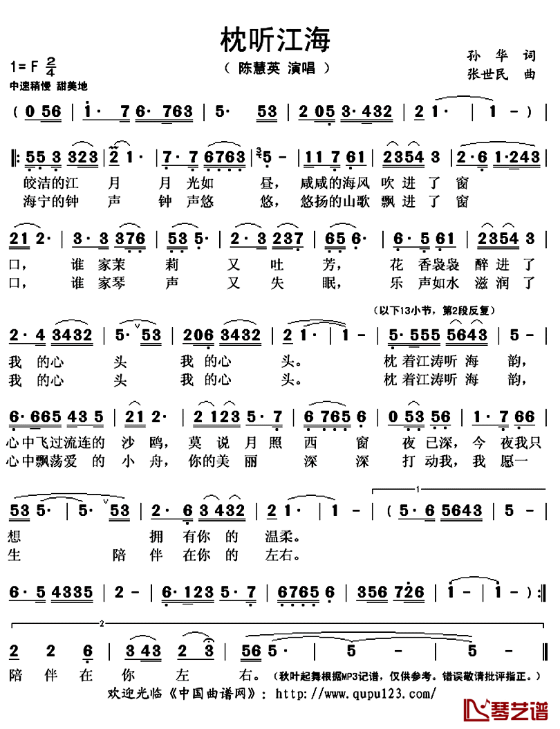 枕听江海简谱(歌词)_陈慧英演唱_秋叶起舞记谱上传