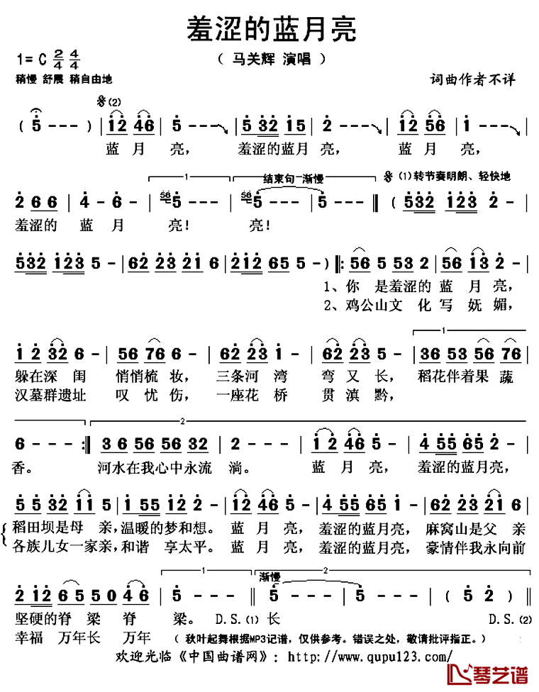 羞涩的蓝月亮简谱(歌词)_马关辉演唱_秋叶起舞记谱上传