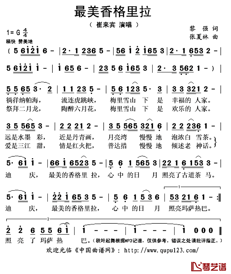 最美香格里拉简谱(歌词)_崔来宾演唱_秋叶起舞记谱上传