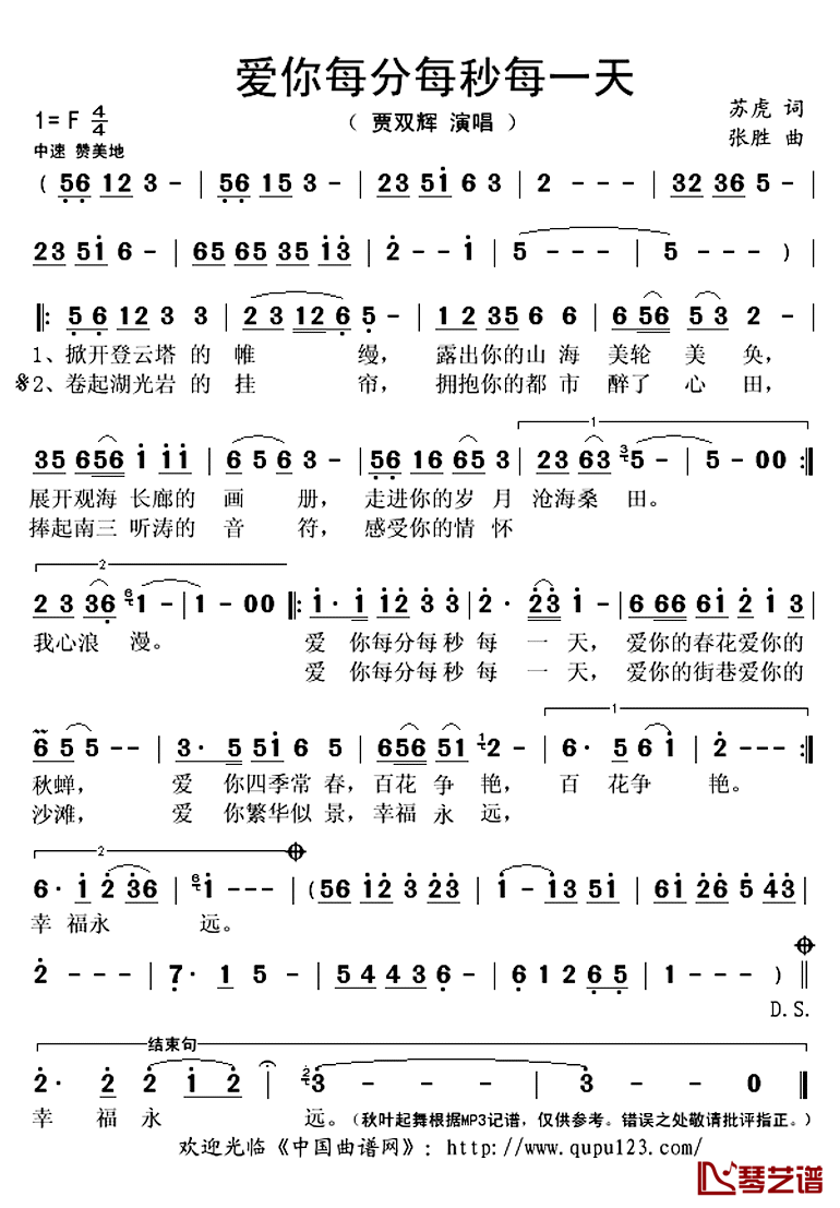 爱你每分每秒每一天简谱(歌词)_贾双辉演唱_秋叶起舞记谱上传