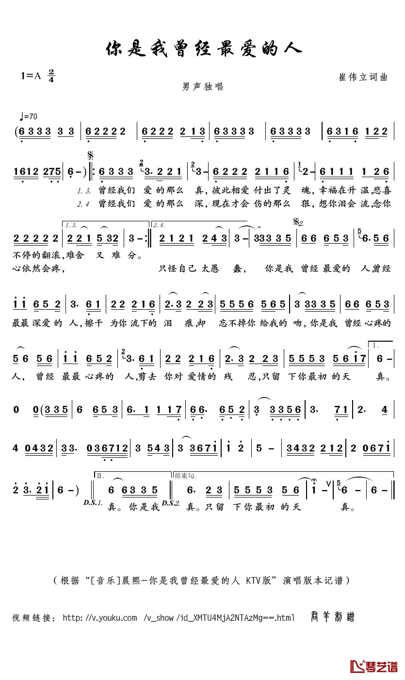 你是我曾经最爱的人简谱(歌词)_晨熙演唱_君羊曲谱