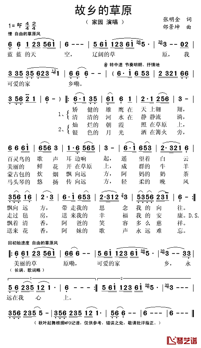 故乡的草原简谱(歌词)_家园演唱_秋叶起舞记谱上传