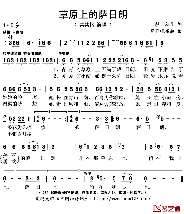 草原上的萨日朗简谱(歌词)_其其格演唱_秋叶起舞记谱上传