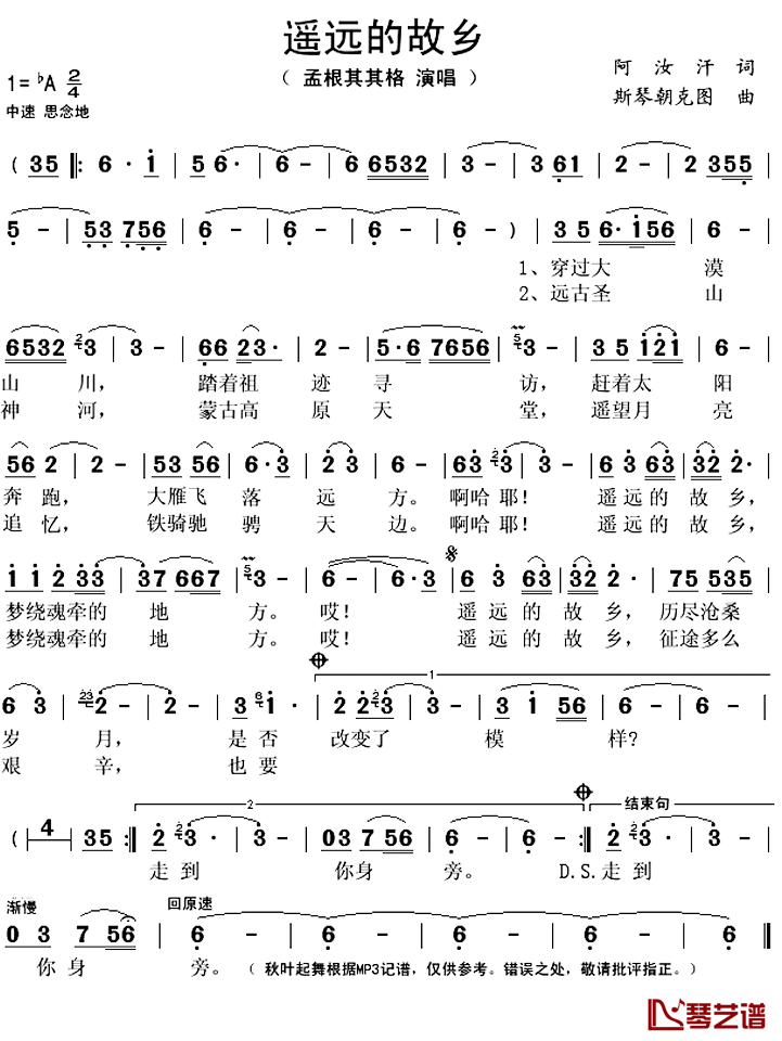 遥远的故乡简谱(歌词)_孟根其其格演唱_秋叶起舞记谱上传