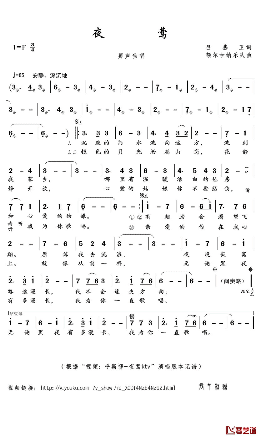 夜莺简谱(歌词)_呼斯楞演唱_君羊曲谱