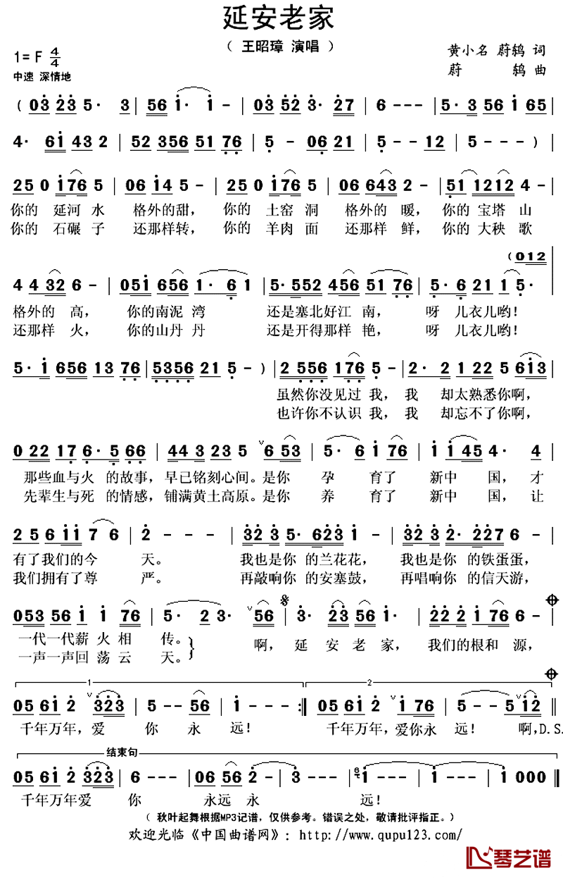 延安老家简谱(歌词)_王昭璋演唱_秋叶起舞记谱上传