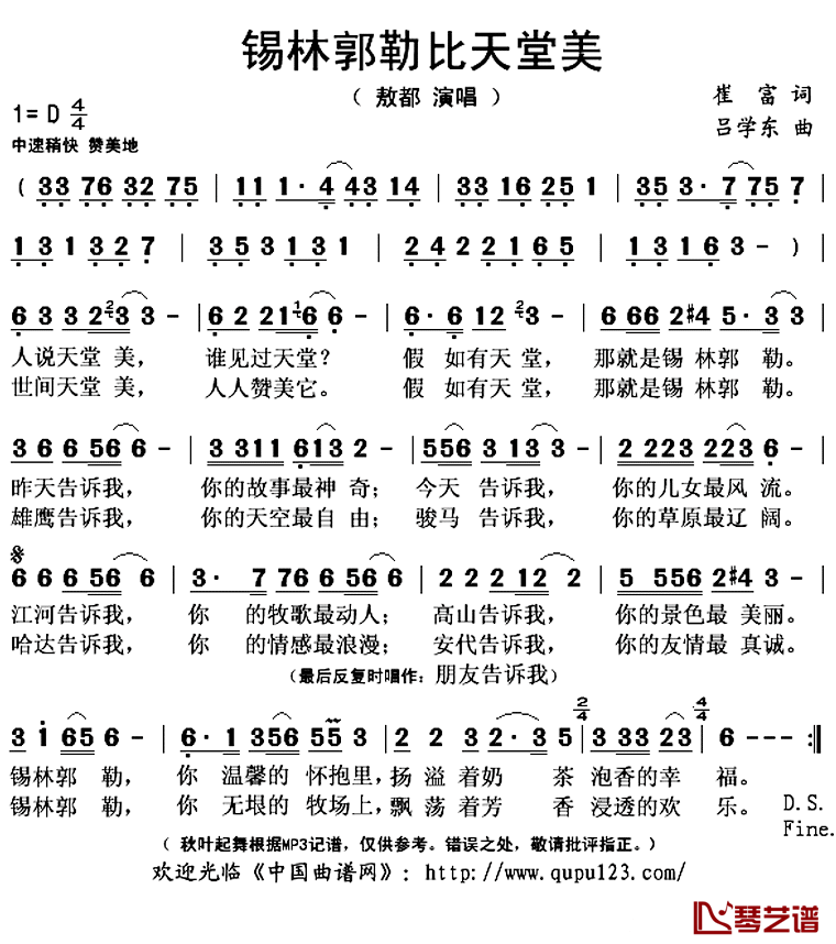 锡林郭勒比天堂美简谱(歌词)_敖都演唱_秋叶起舞记谱上传