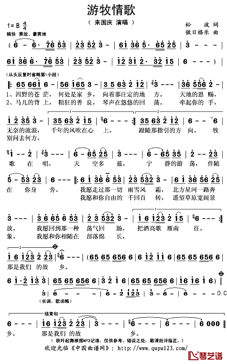 游牧情歌简谱(歌词)_来国庆演唱_秋叶起舞记谱上传