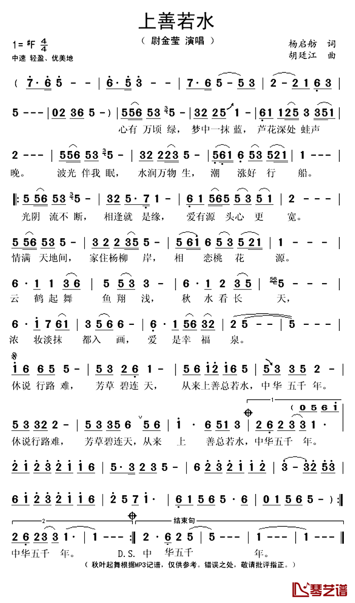 上善若水简谱(歌词)_尉金莹演唱_秋叶起舞记谱上传