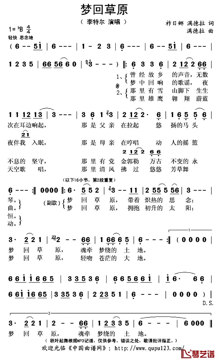 梦回草原简谱(歌词)_李特尔演唱_秋叶起舞记谱上传