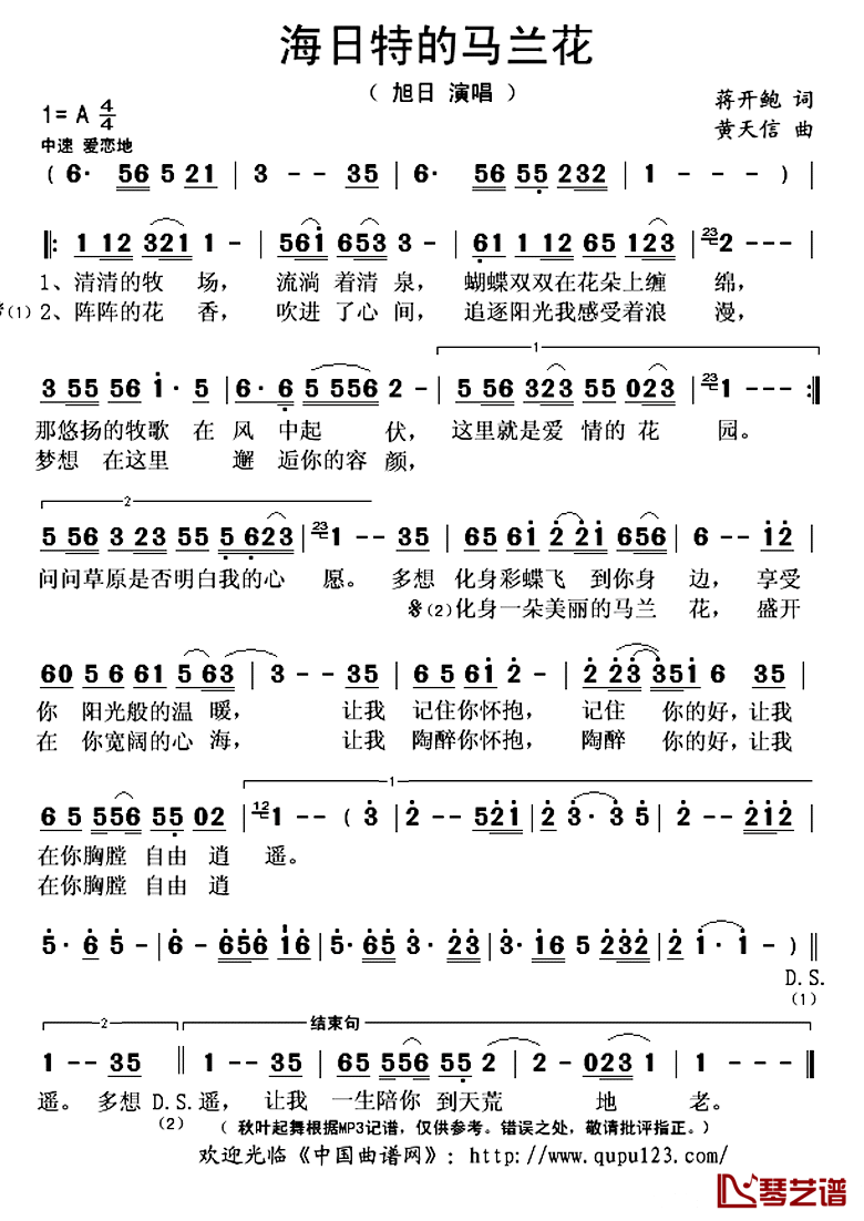 海日特的马兰花简谱(歌词)_旭日演唱_秋叶起舞记谱上传