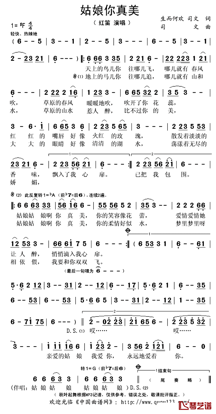 姑娘你真美简谱(歌词)_红笛演唱_秋叶起舞记谱上传