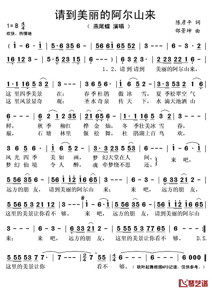 请到美丽的阿尔山来简谱(歌词)_燕尾蝶演唱_秋叶起舞记谱上传