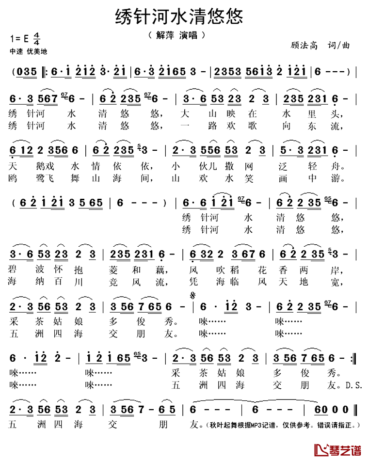 绣针河水清悠悠简谱(歌词)_解萍演唱_秋叶起舞记谱上传