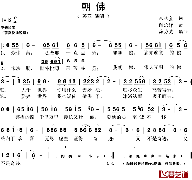 朝佛简谱(歌词)_苏亚演唱_秋叶起舞记谱上传