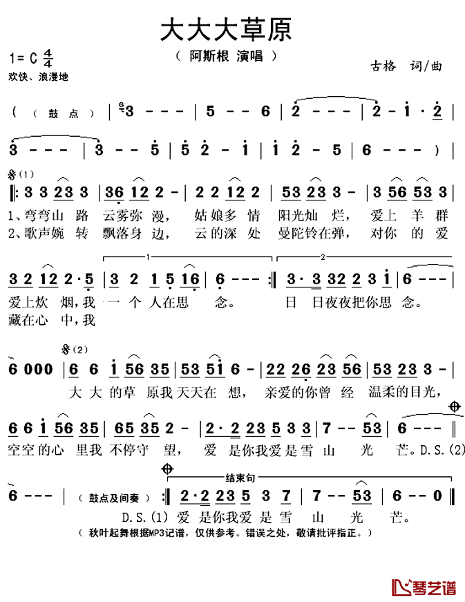 大大大草原简谱(歌词)_阿斯根演唱_秋叶起舞记谱上传