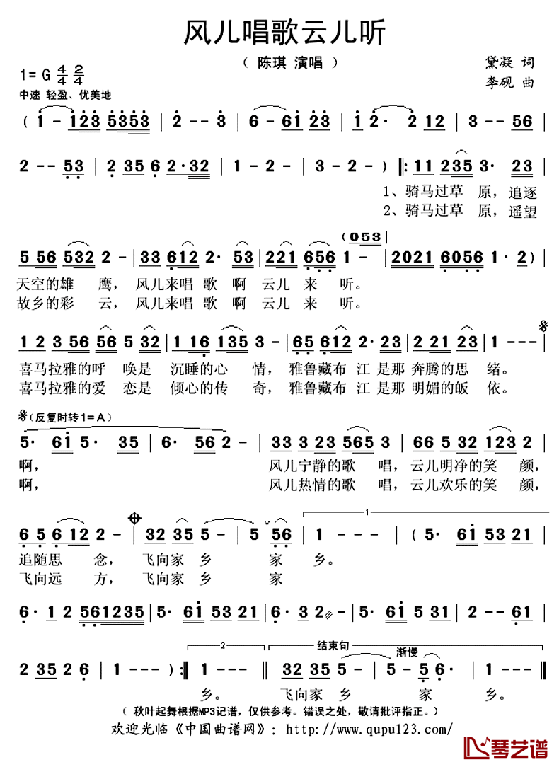 风儿唱歌云儿听简谱(歌词)_陈琪演唱_秋叶起舞记谱上传