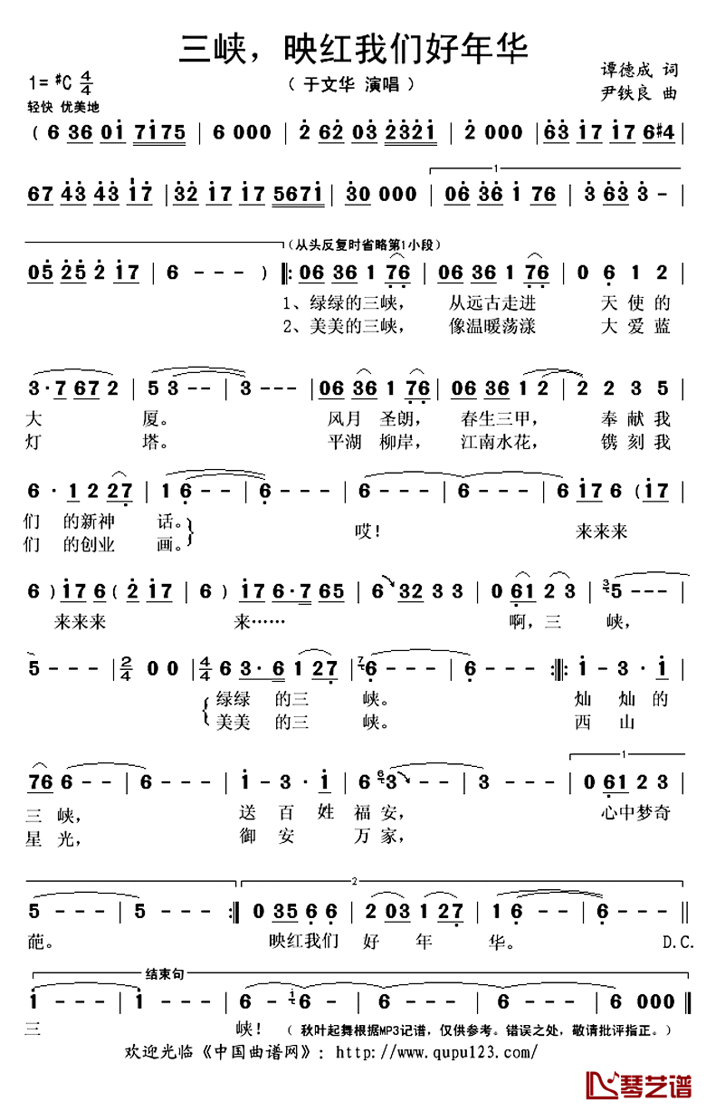 ​三峡，映红我们好年华简谱(歌词)_于文华演唱_秋叶起舞记谱上传谱友