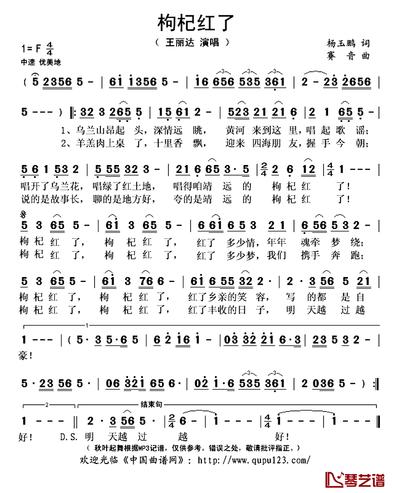 枸杞红了简谱(歌词)_王丽达演唱_秋叶起舞记谱上传