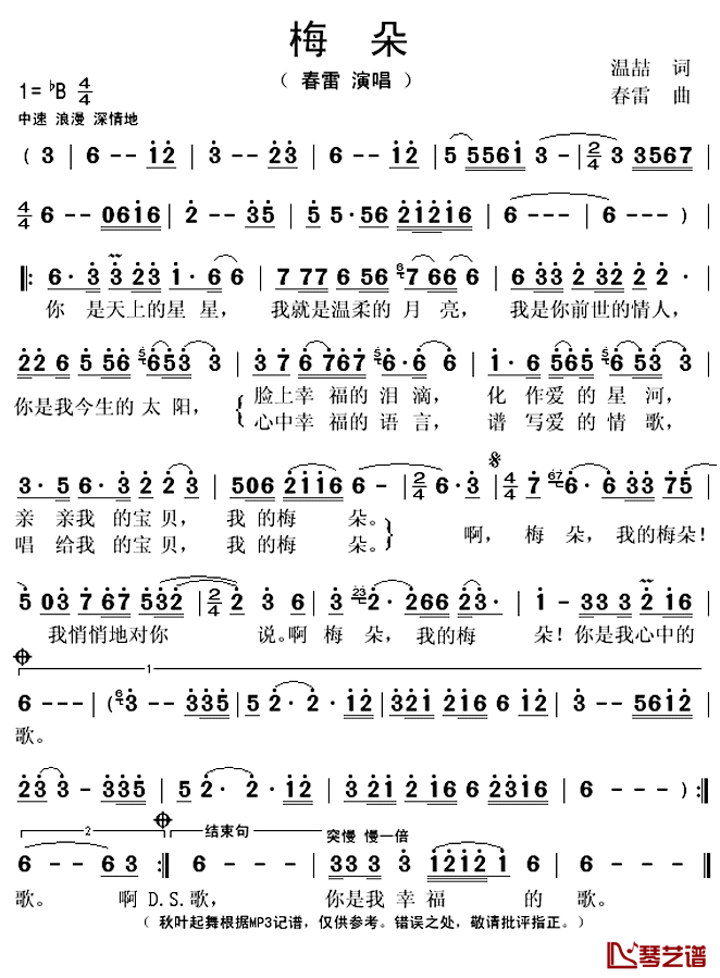 梅朵简谱(歌词)_春雷演唱_秋叶起舞记谱上传