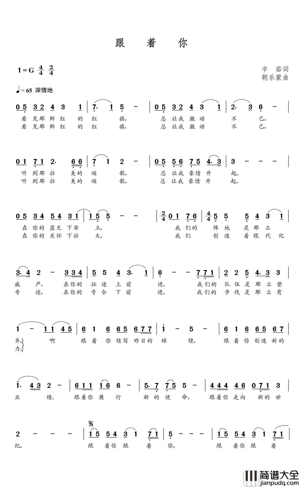 跟着你简谱(歌词)_谱友朝乐蒙上传