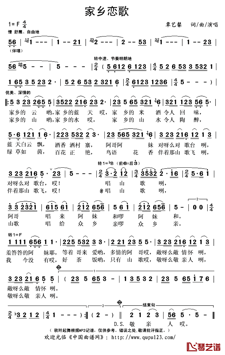 家乡恋歌简谱(歌词)_覃艺馨演唱_秋叶起舞记谱上传