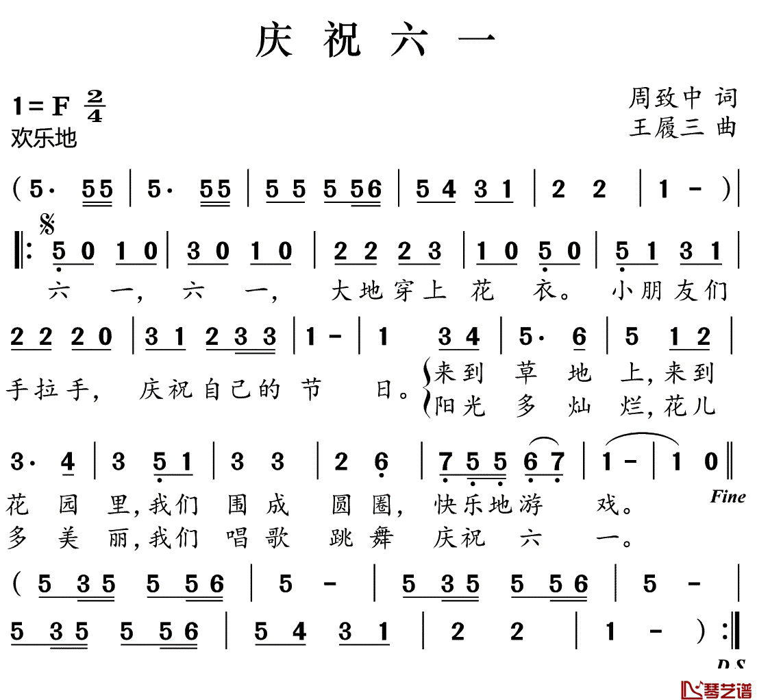 庆祝六一简谱(歌词)_儿歌_好心情曲谱