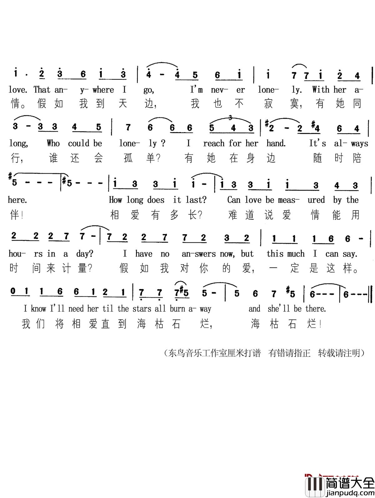 爱情的故事简谱(歌词)_电影插曲_东鸟音乐工作室