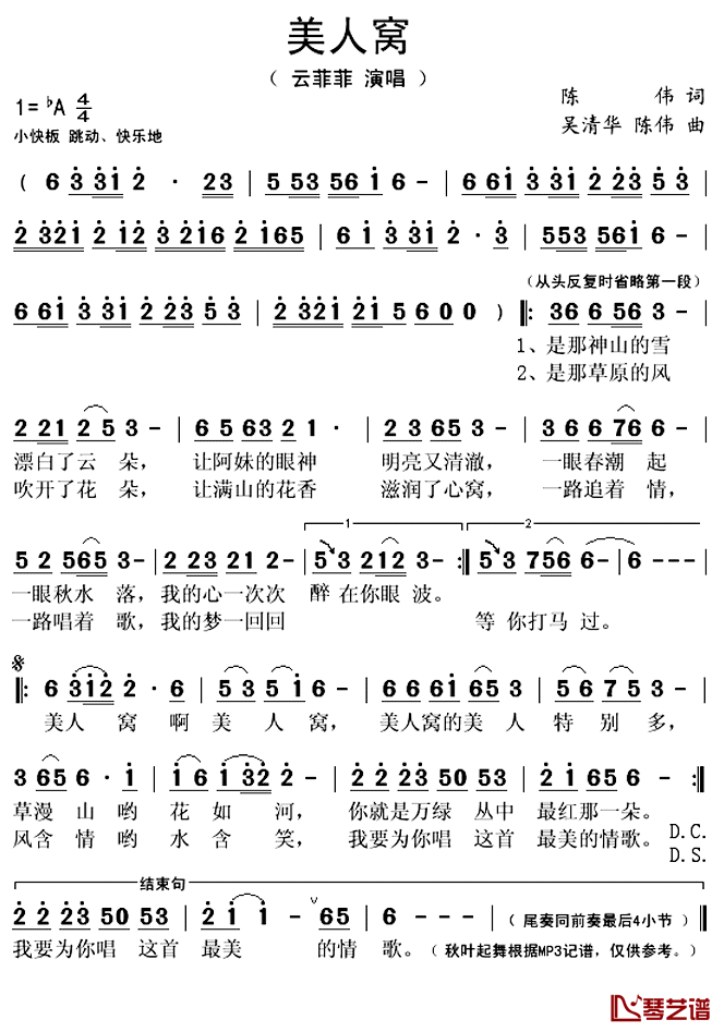 美人窝简谱(歌词)_云菲菲演唱_秋叶起舞记谱上传