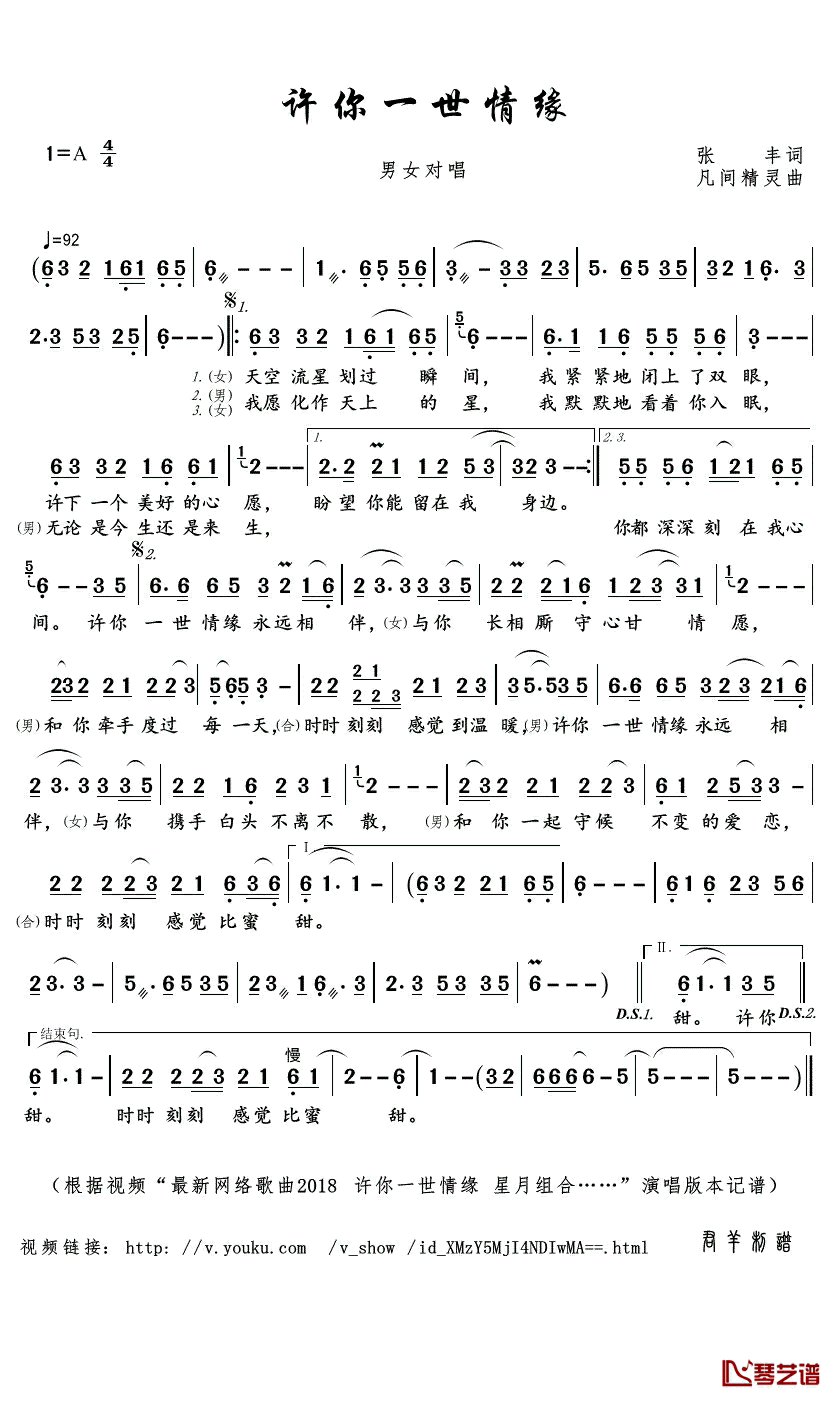 许你一世情缘简谱(歌词)_星月组合演唱_君羊曲谱