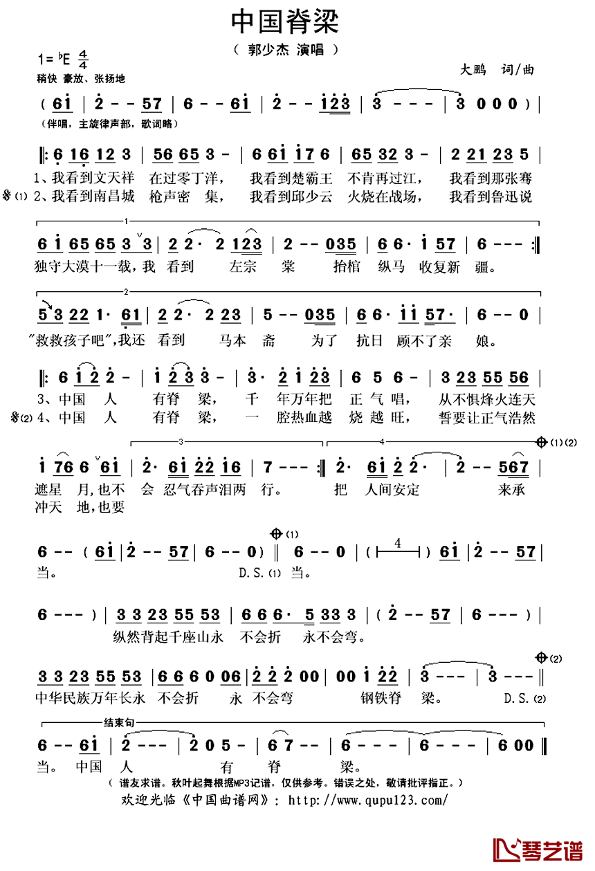 中国脊梁简谱(歌词)_郭少杰演唱_秋叶起舞记谱上传