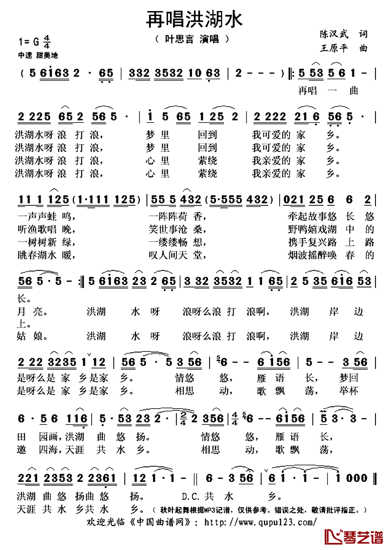 再唱洪湖水简谱(歌词)_叶思言演唱_秋叶起舞记谱上传