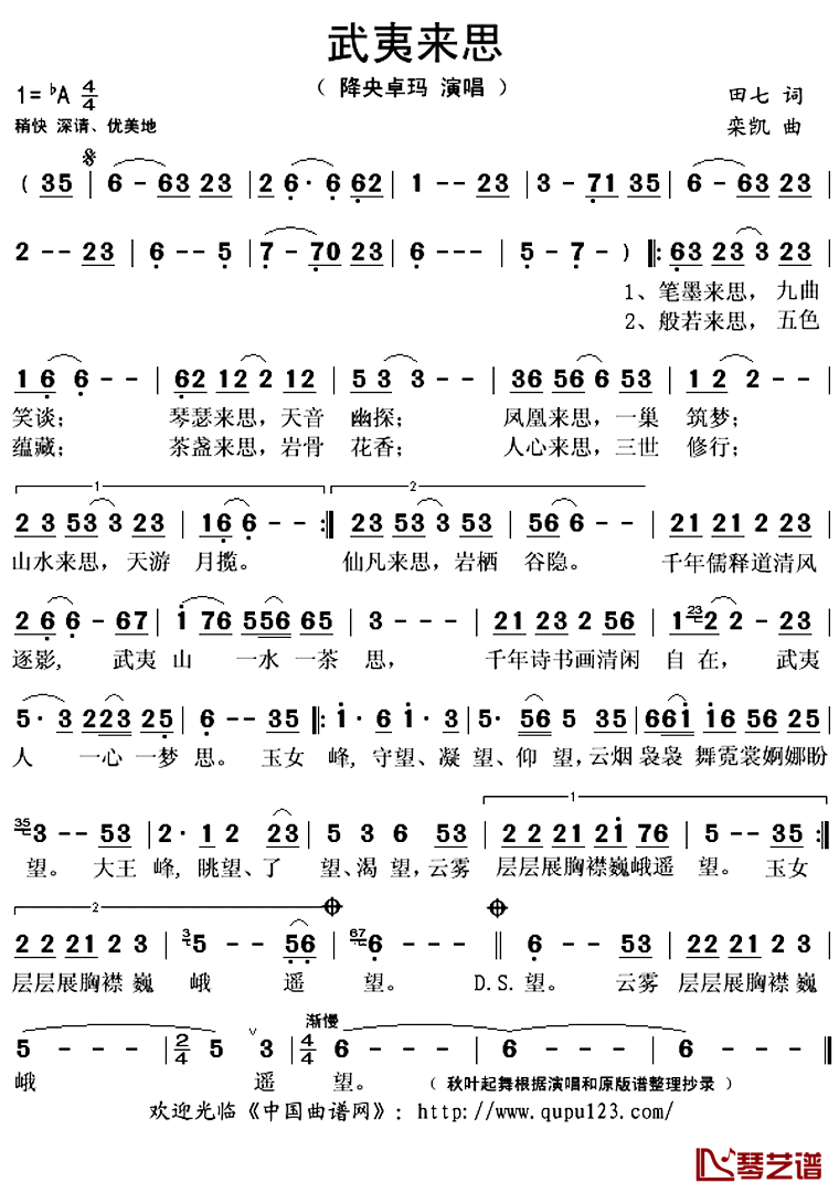 武夷来思简谱(歌词)_降央卓玛演唱_秋叶起舞上传