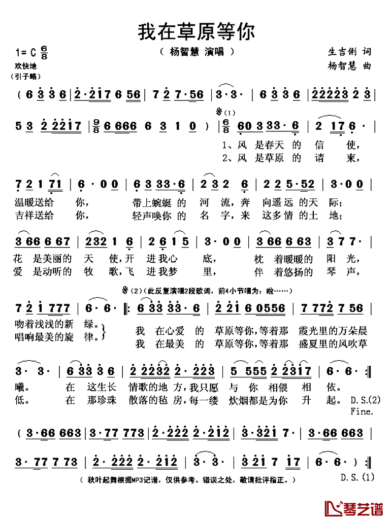 我在草原等你_简谱(歌词)_杨智慧演唱_秋叶起舞记谱上传