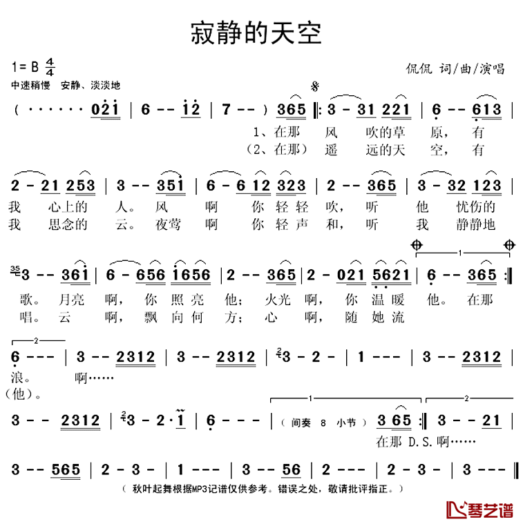 寂静的天空简谱(歌词)_侃侃演唱_秋叶起舞记谱上传