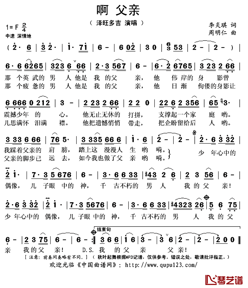 啊_父亲简谱(歌词)_泽旺多吉演唱_秋叶起舞记谱上传