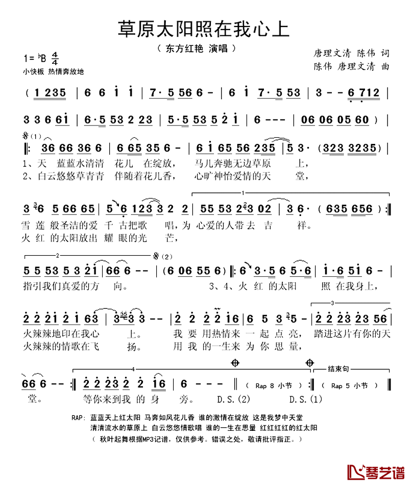 草原太阳照在我心上简谱(歌词)_东方红艳演唱_秋叶起舞记谱上传