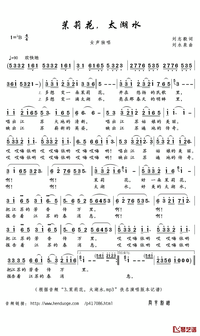 茉莉花，太湖水简谱(歌词)_佚名演唱_君羊曲谱