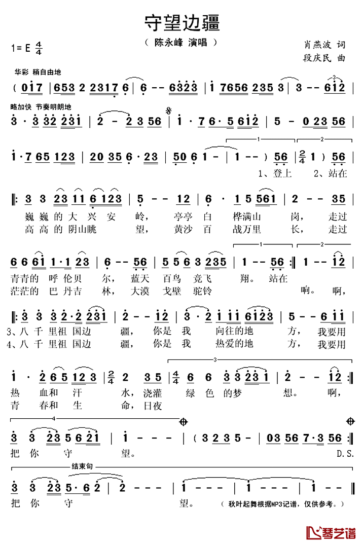 守望边疆简谱(歌词)_陈永峰演唱_秋叶起舞记谱上传