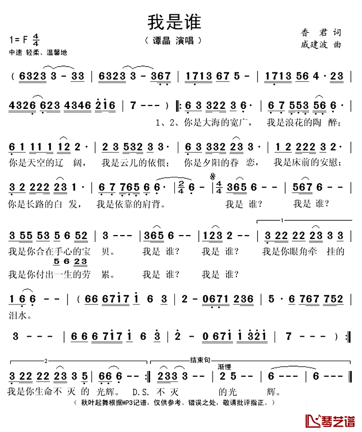 我是谁简谱(歌词)_谭晶演唱_秋叶起舞记谱上传