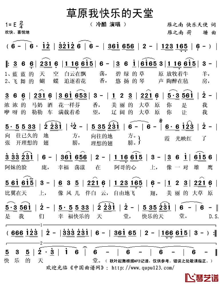 草原我快乐的天堂简谱(歌词)_冷酷演唱_秋叶起舞记谱上传