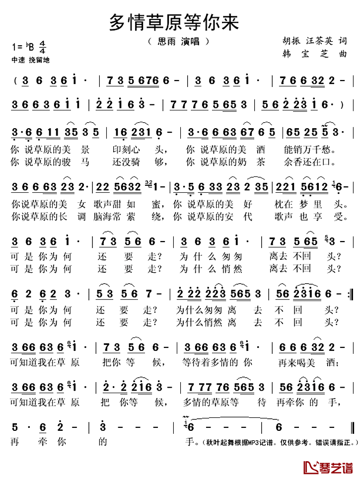 多情草原等你来简谱(歌词)_思雨演唱_秋叶起舞记谱上传