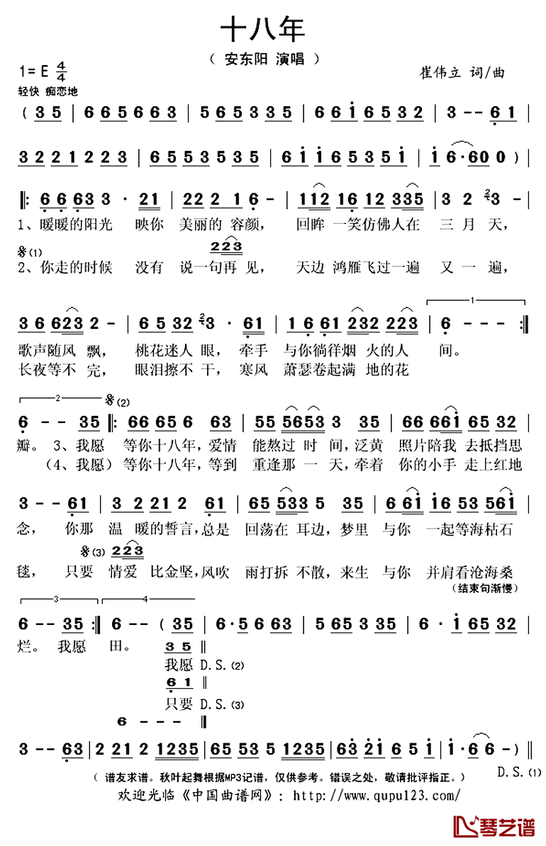 十八年_简谱(歌词)_安东阳演唱_秋叶起舞记谱上传