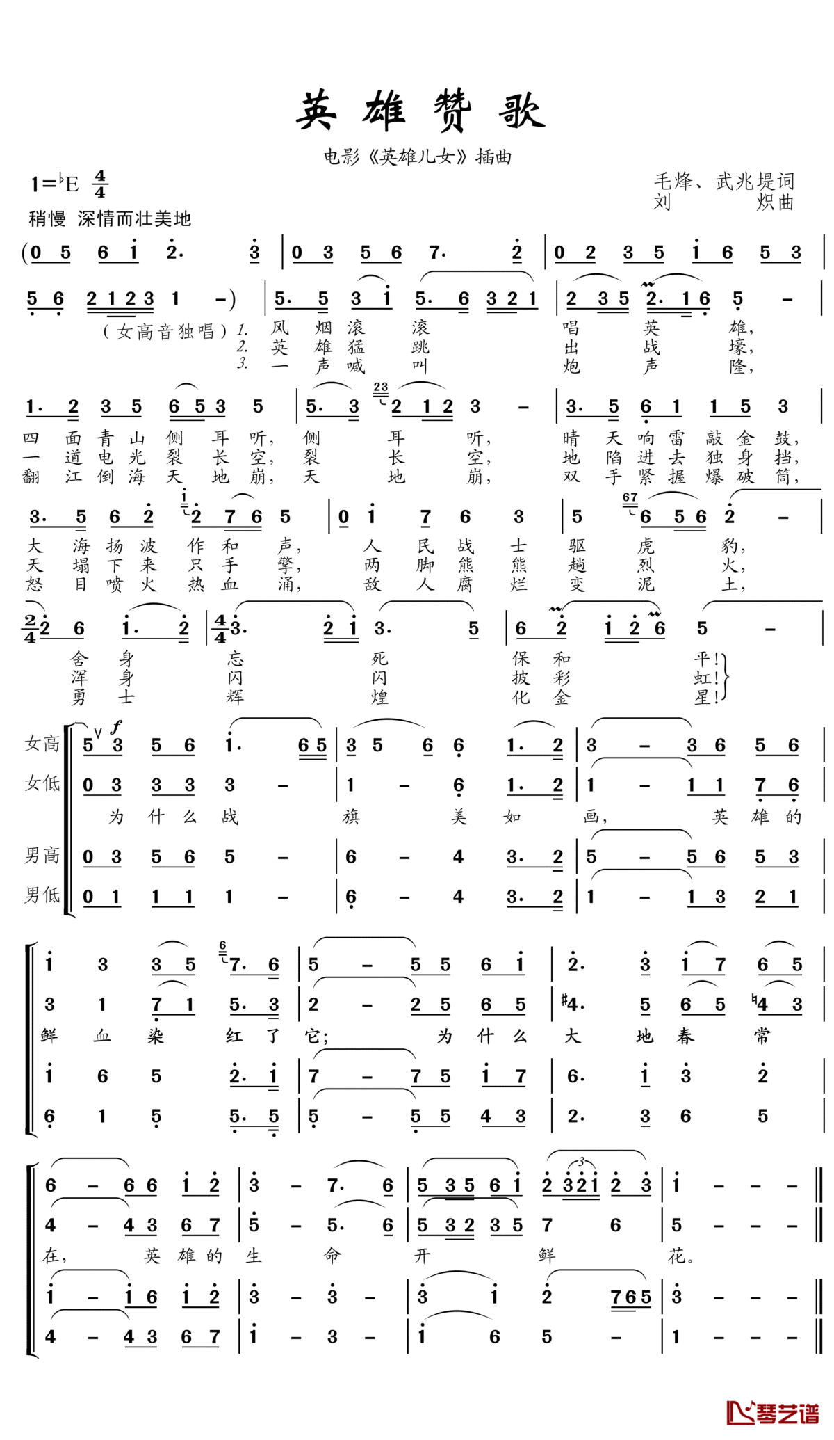 英雄赞歌简谱(歌词)_彭丽媛演唱_王wzh曲谱