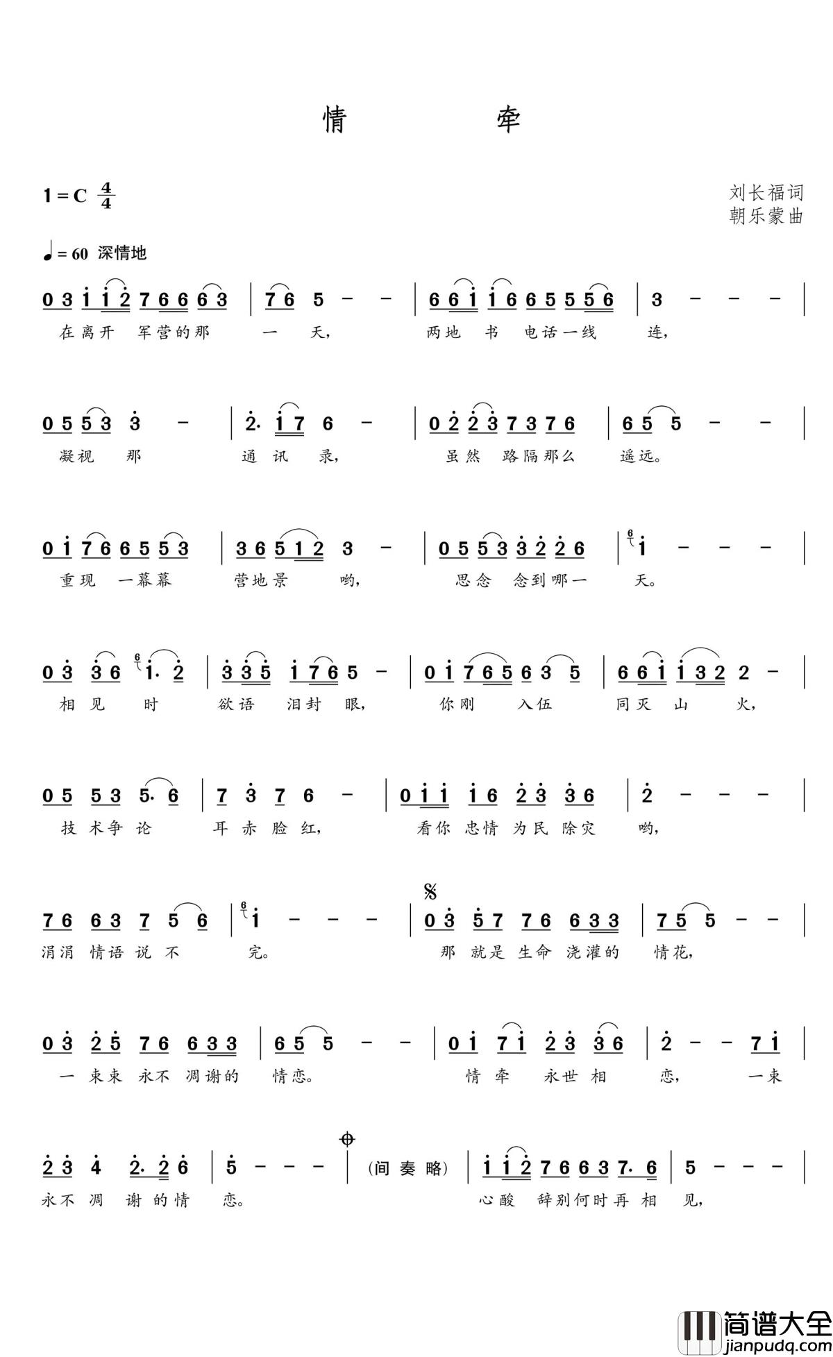 情牵简谱(歌词)_耿为华演唱_谱友朝乐蒙上传